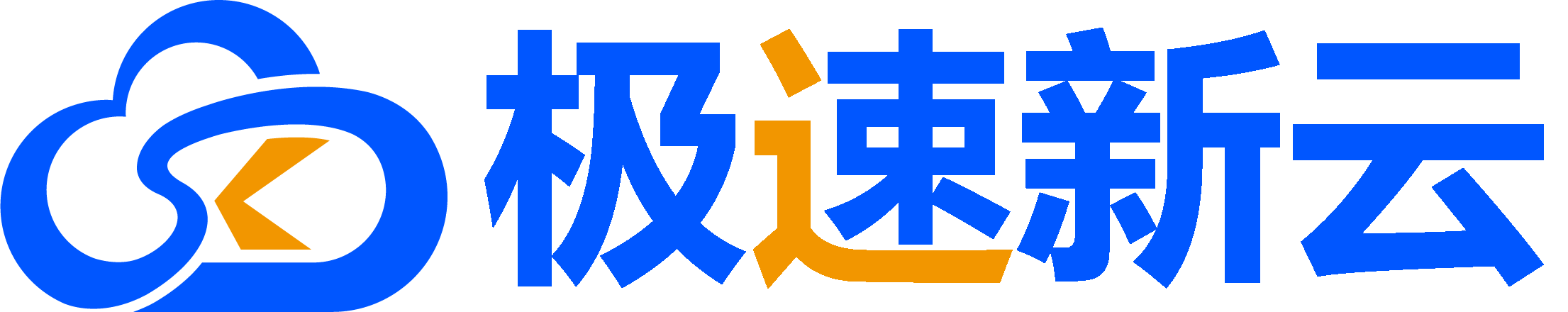 极速新云 - 领先的云服务提供商_安全_高效_稳定_高防服务器_海外云主机_高防IP_游戏服务器_网站服务器_你最值得信任的云上主机商